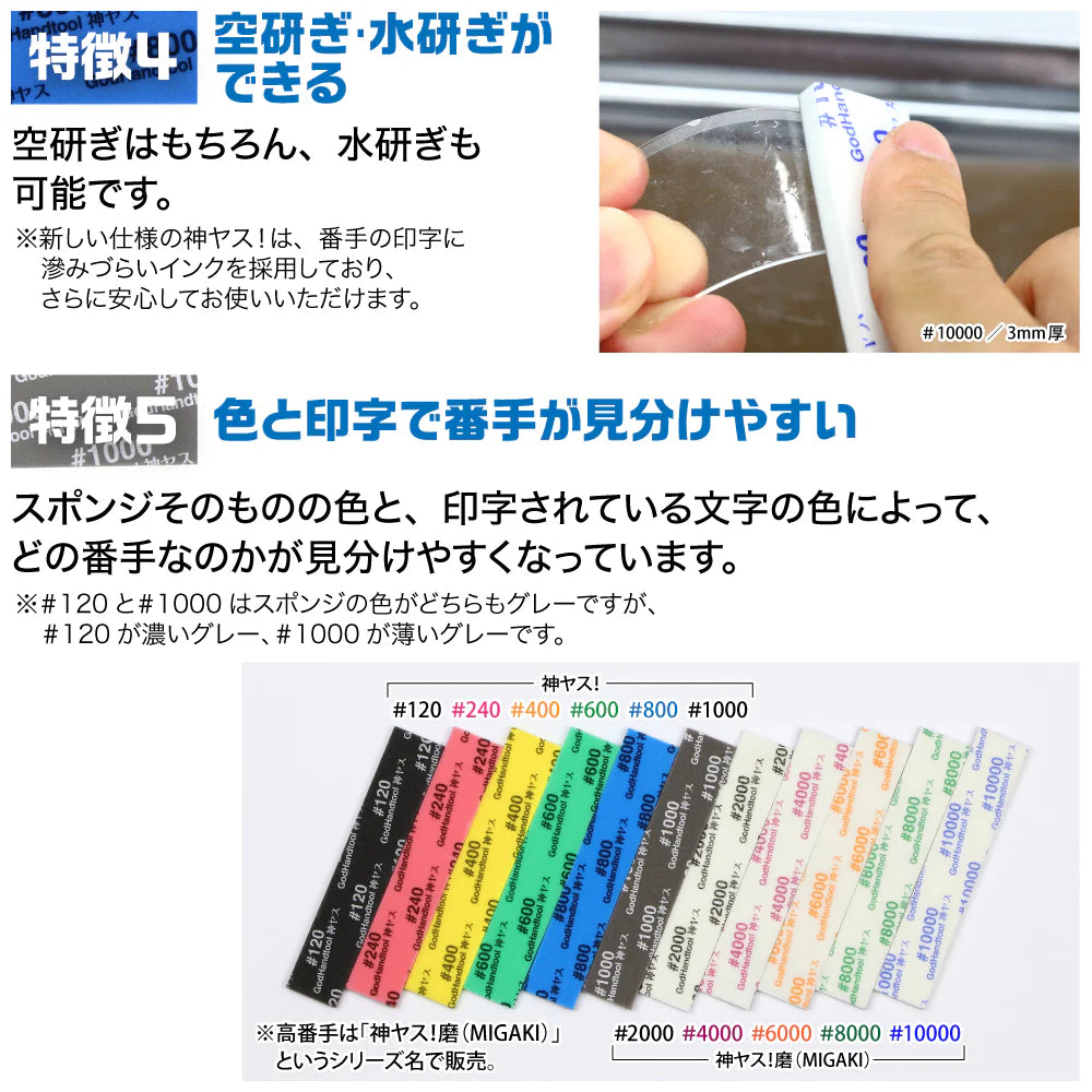 GodHand Kamiyasu Sanding Stick 2mm Assortment Set A image 7