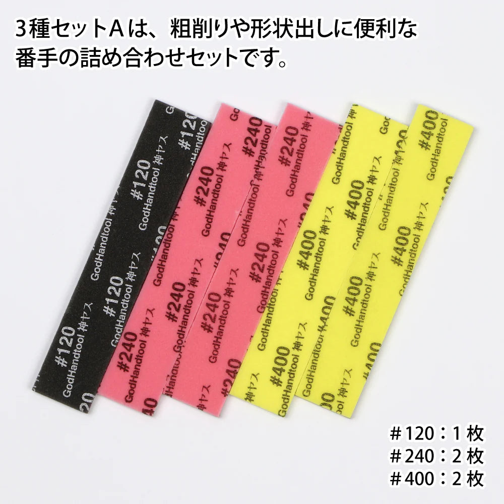 GodHand Kamiyasu Sanding Stick 2mm Assortment Set A image 2